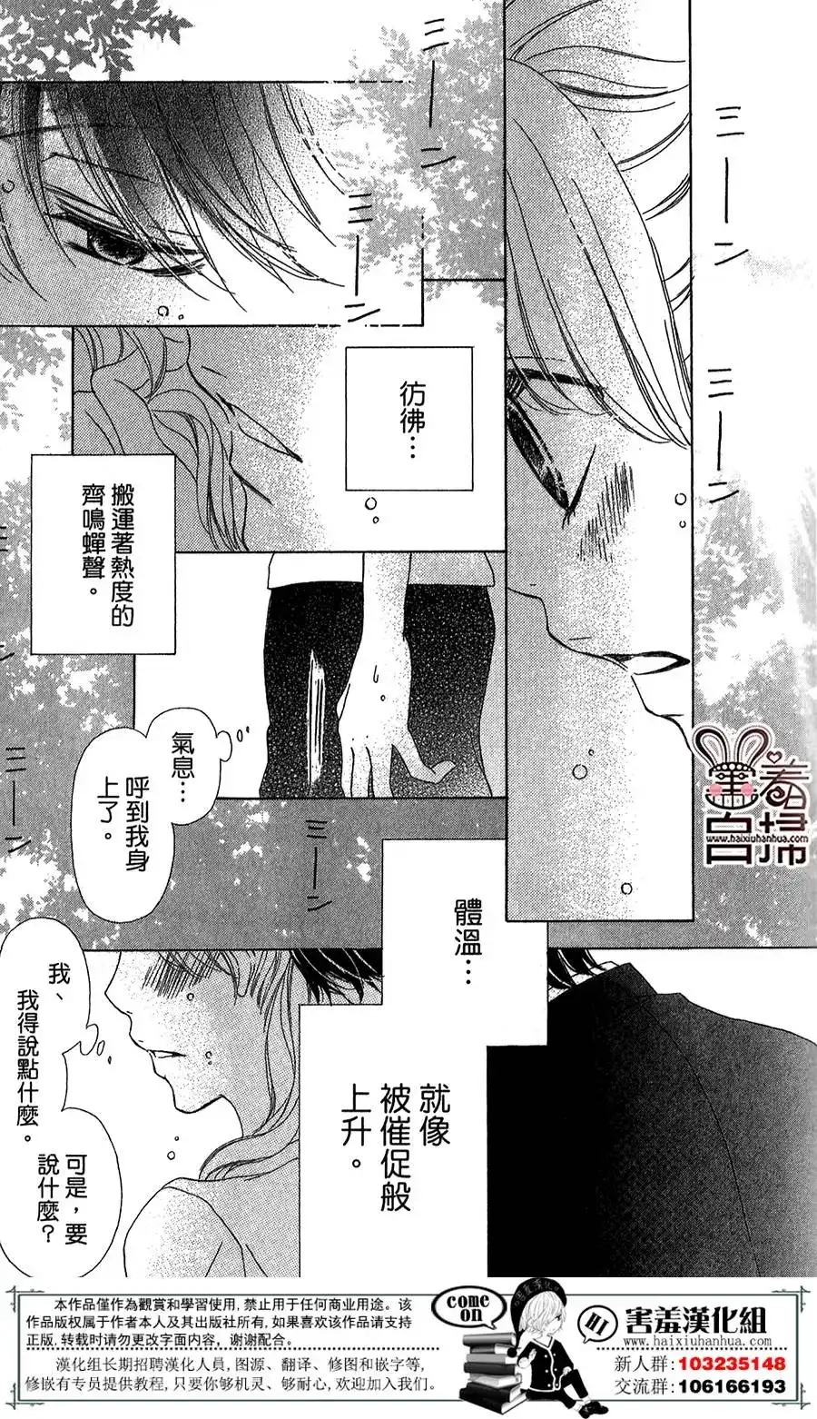 《魅惑的气息与甜蜜的吻》单话 第01回 第27页