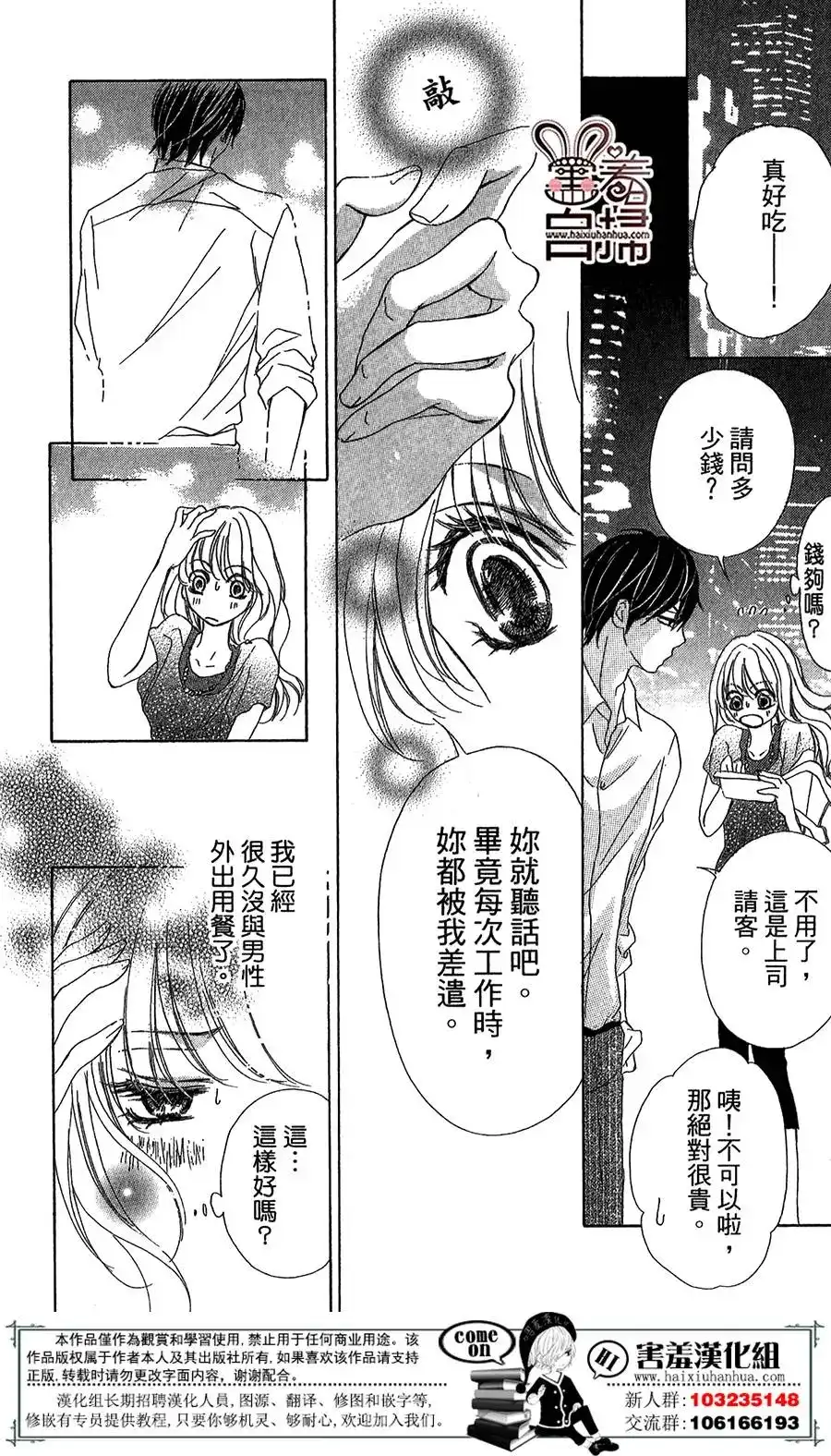 《魅惑的气息与甜蜜的吻》单话 第01回 第22页