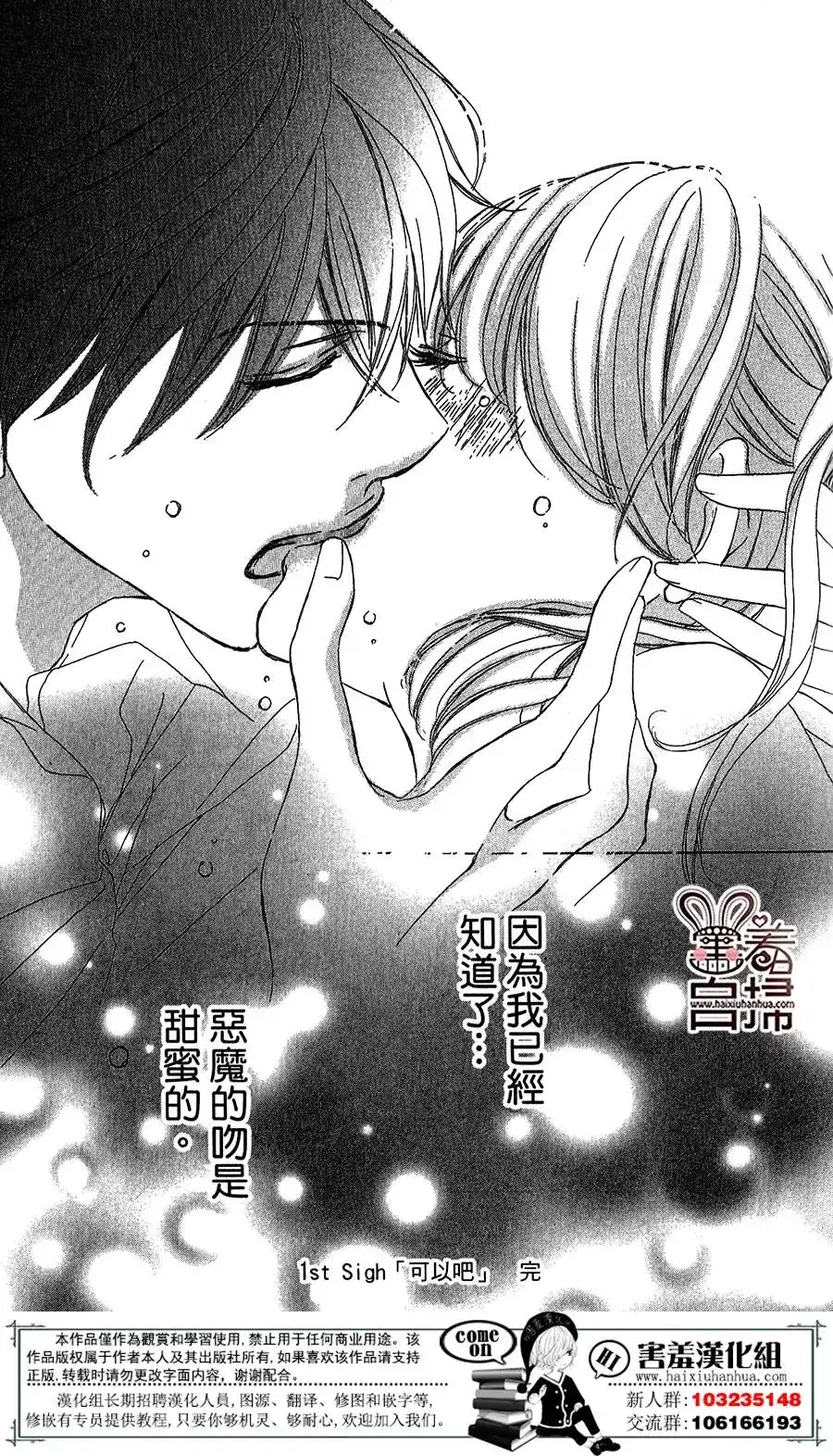 《魅惑的气息与甜蜜的吻》单话 第01回 第49页