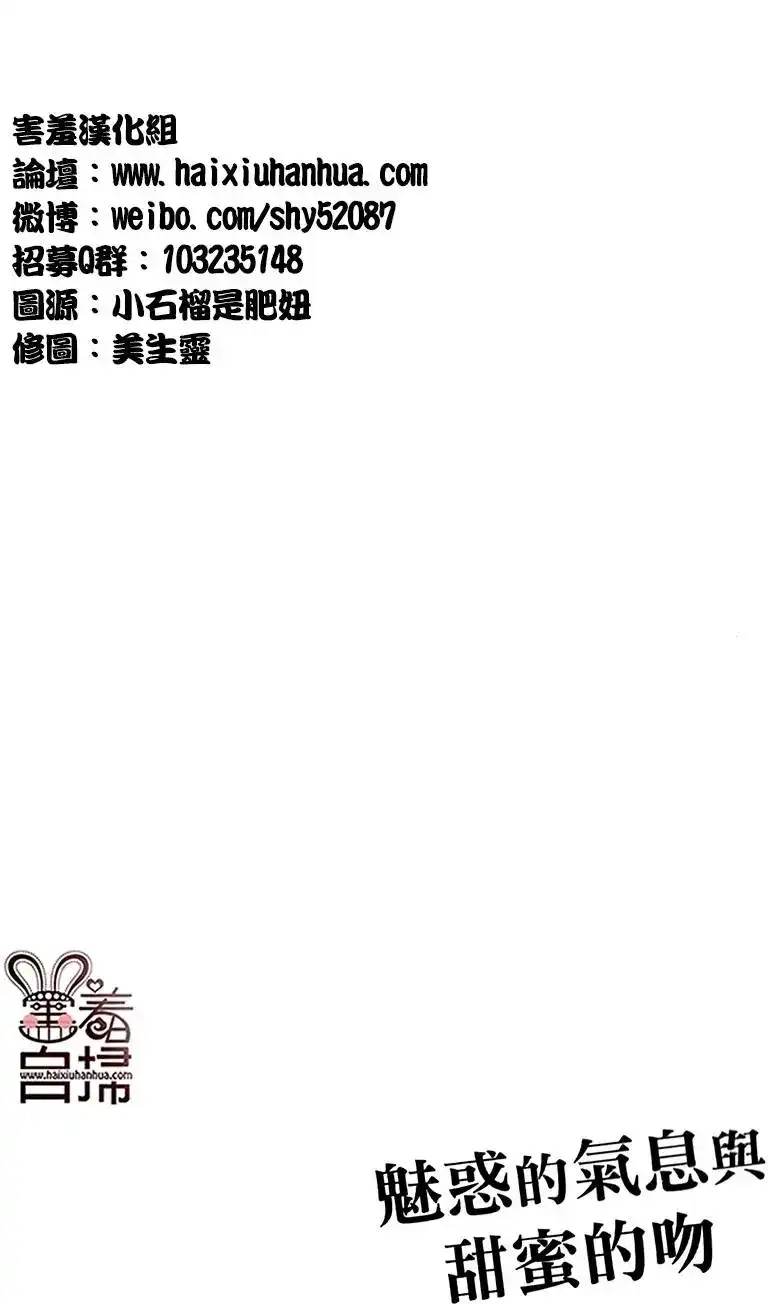 《魅惑的气息与甜蜜的吻》单话 第01回 第5页
