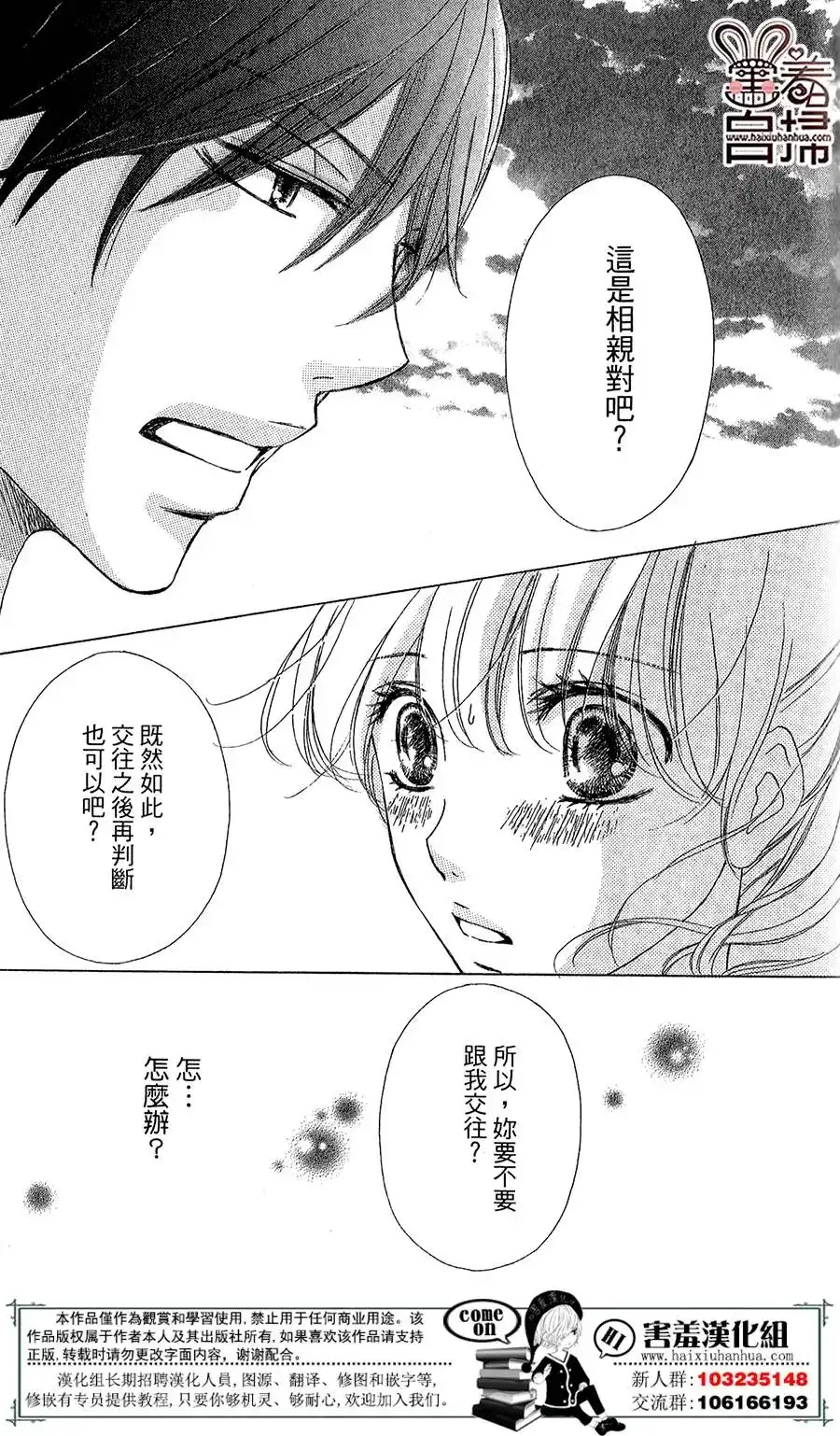 《魅惑的气息与甜蜜的吻》单话 第01回 第35页