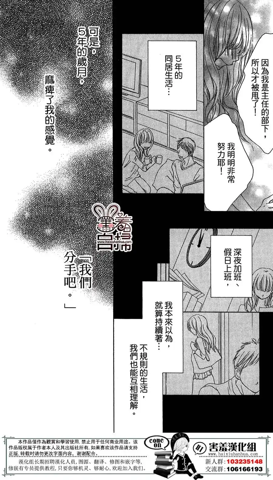《魅惑的气息与甜蜜的吻》单话 第01回 第18页
