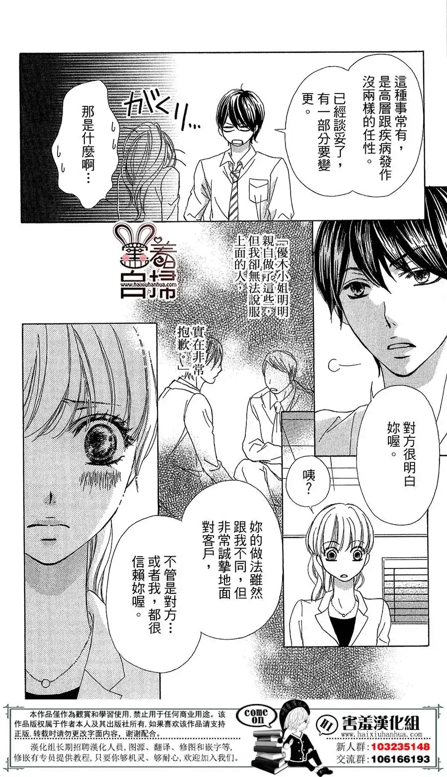 《魅惑的气息与甜蜜的吻》单话 第01回 第40页