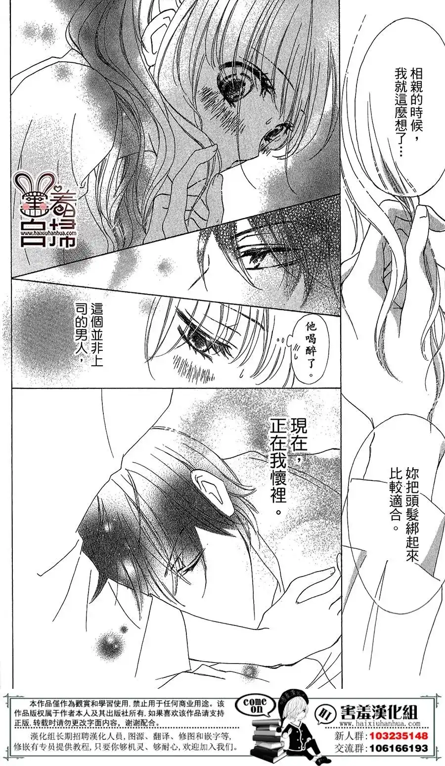 《魅惑的气息与甜蜜的吻》单话 第01回 第44页