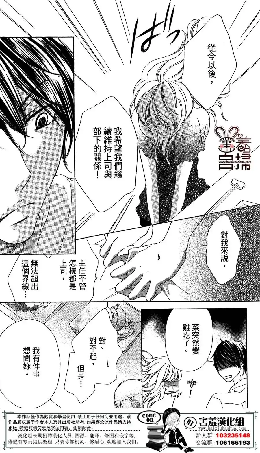 《魅惑的气息与甜蜜的吻》单话 第01回 第15页