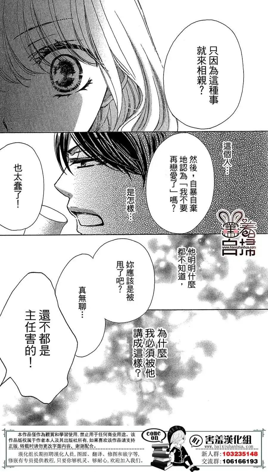 《魅惑的气息与甜蜜的吻》单话 第01回 第17页