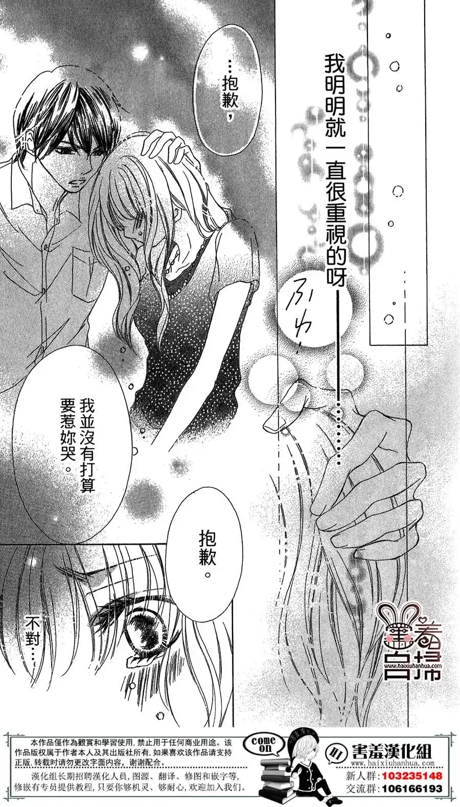 《魅惑的气息与甜蜜的吻》单话 第01回 第19页