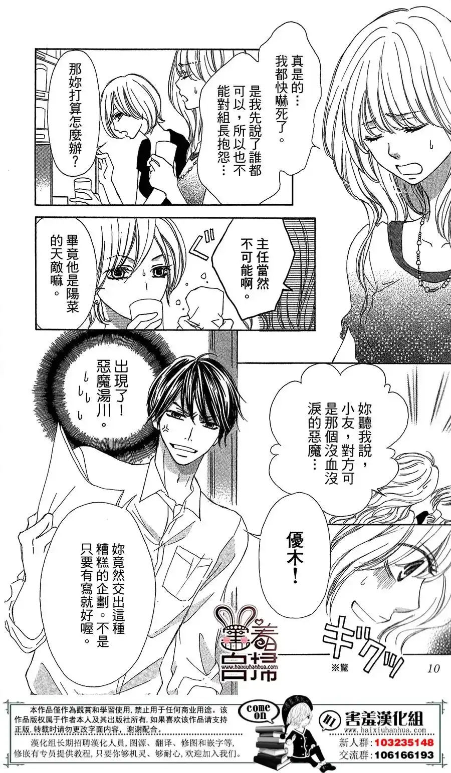 《魅惑的气息与甜蜜的吻》单话 第01回 第12页