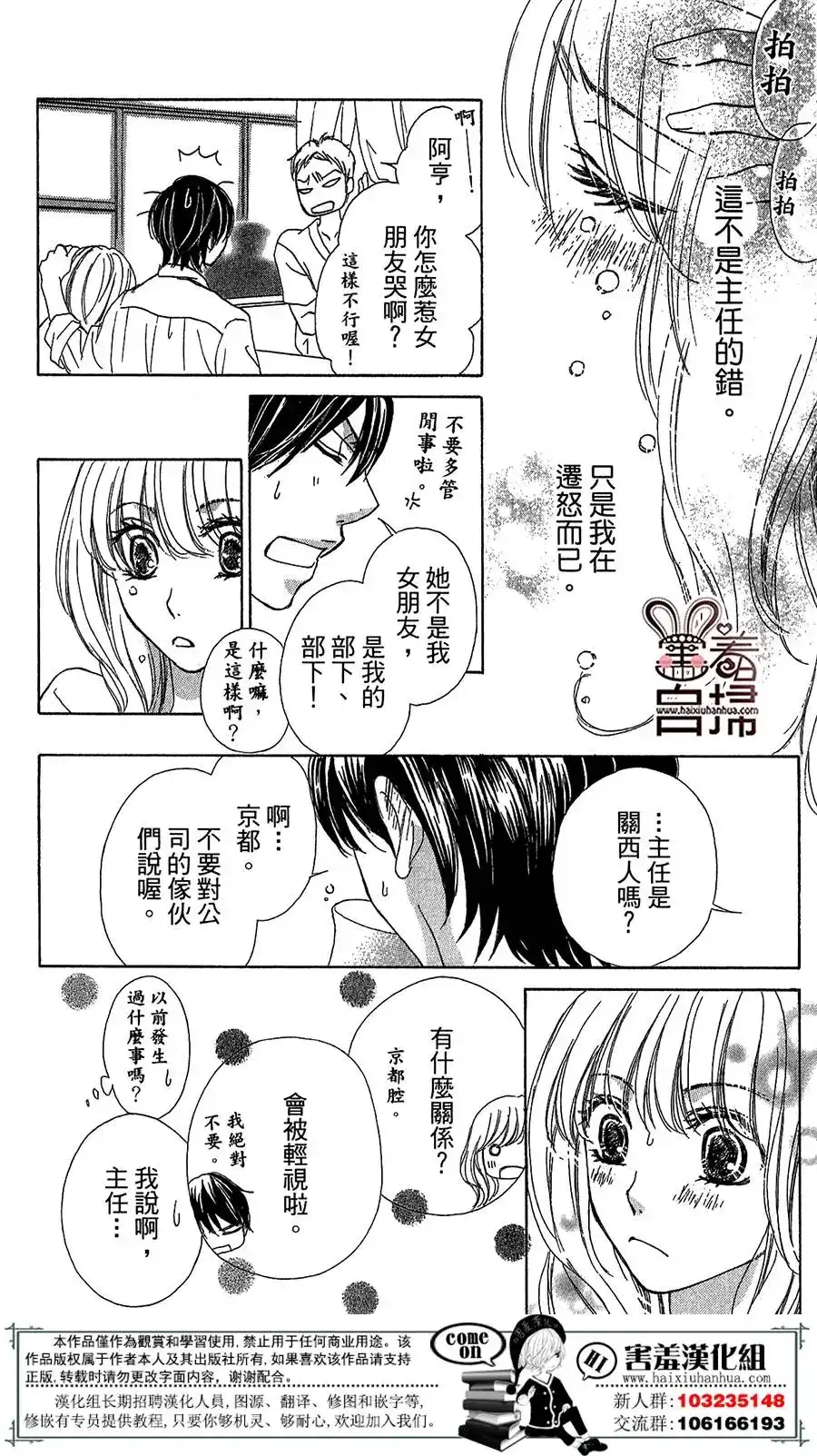 《魅惑的气息与甜蜜的吻》单话 第01回 第20页
