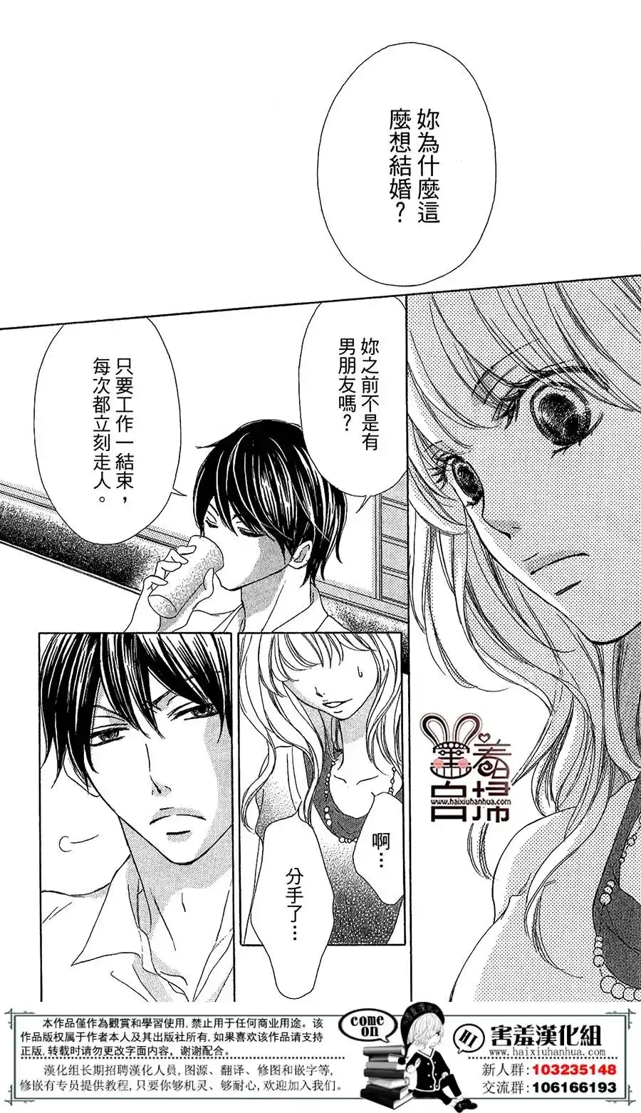 《魅惑的气息与甜蜜的吻》单话 第01回 第16页