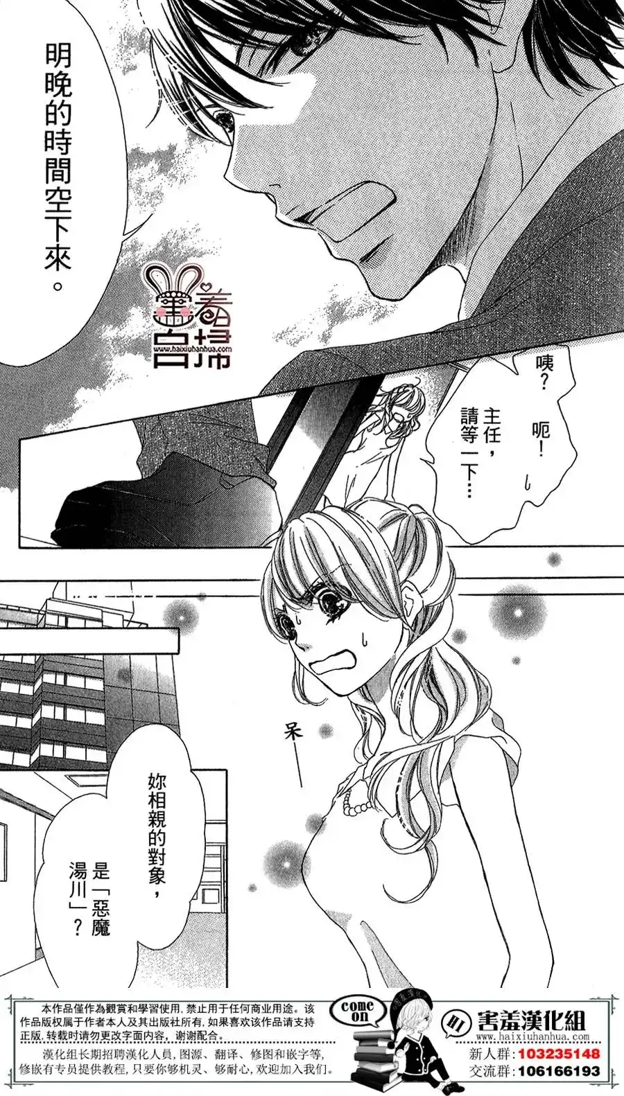 《魅惑的气息与甜蜜的吻》单话 第01回 第11页