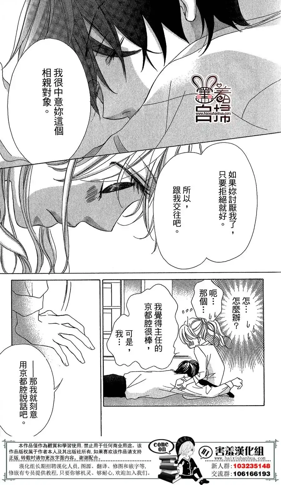 《魅惑的气息与甜蜜的吻》单话 第01回 第45页