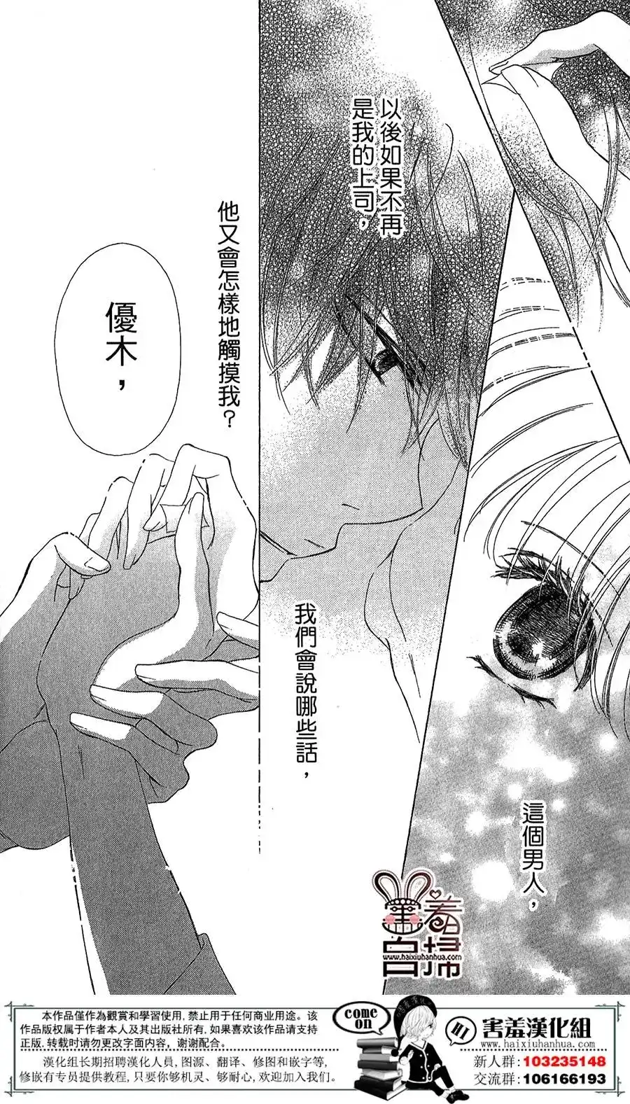 《魅惑的气息与甜蜜的吻》单话 第01回 第32页