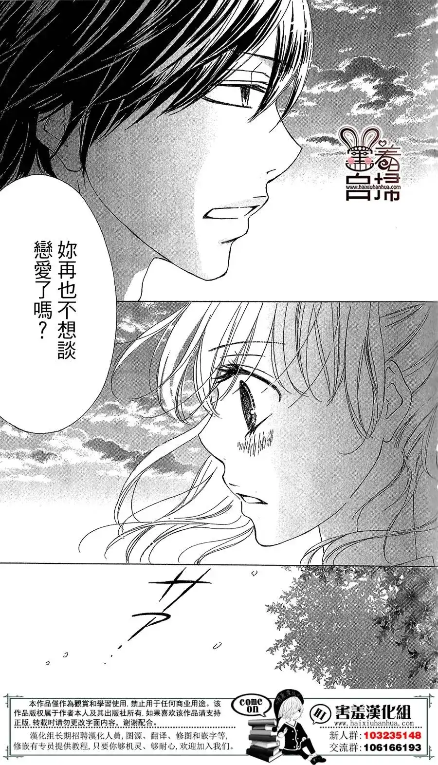《魅惑的气息与甜蜜的吻》单话 第01回 第33页