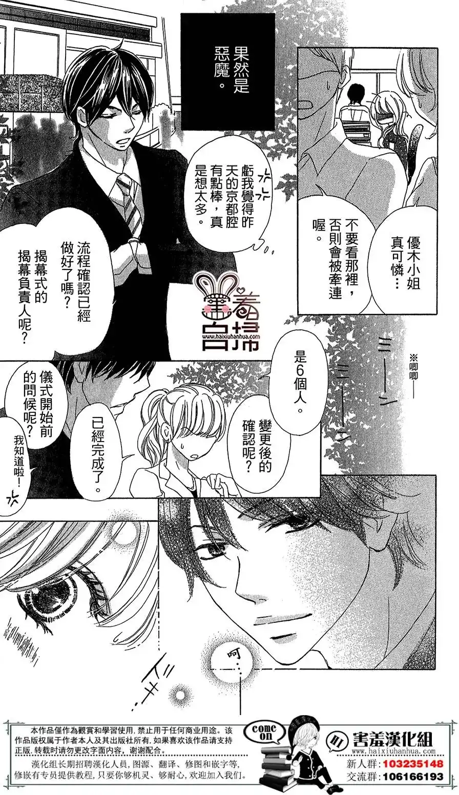 《魅惑的气息与甜蜜的吻》单话 第01回 第25页