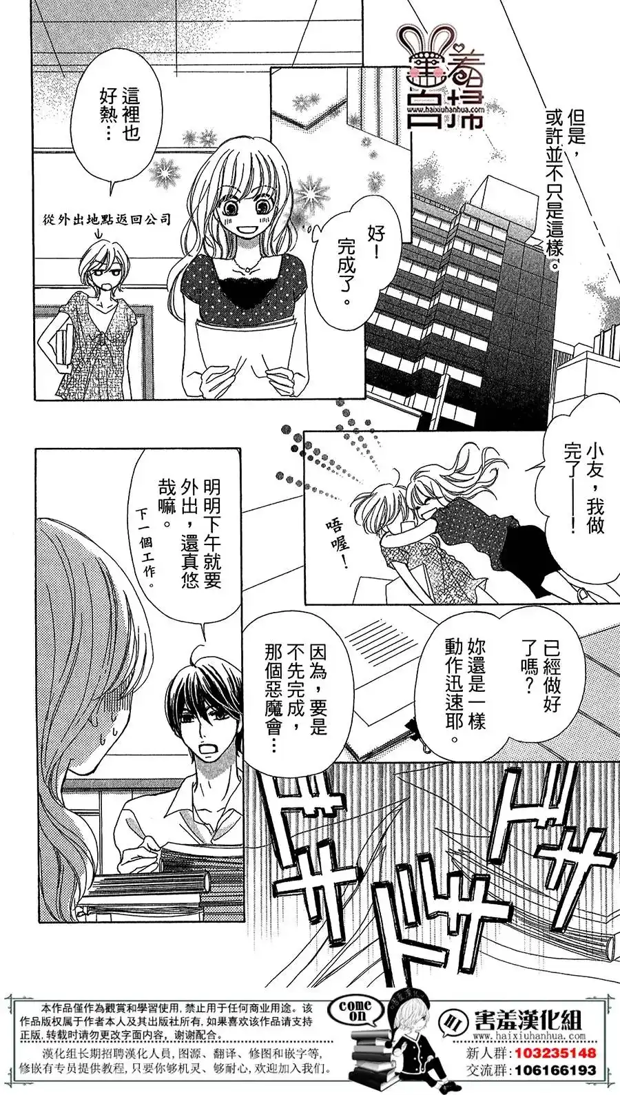 《魅惑的气息与甜蜜的吻》单话 第01回 第24页