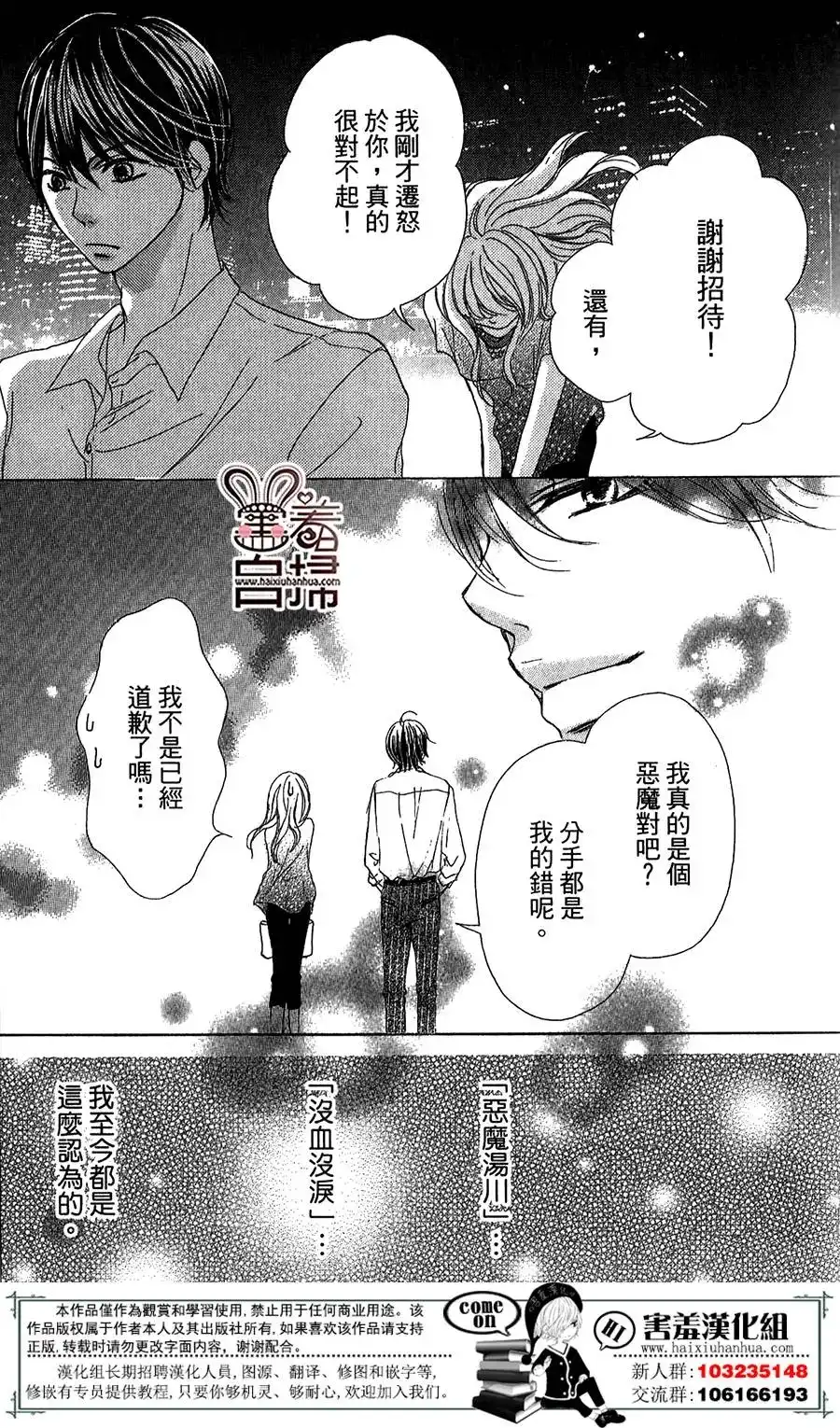 《魅惑的气息与甜蜜的吻》单话 第01回 第23页