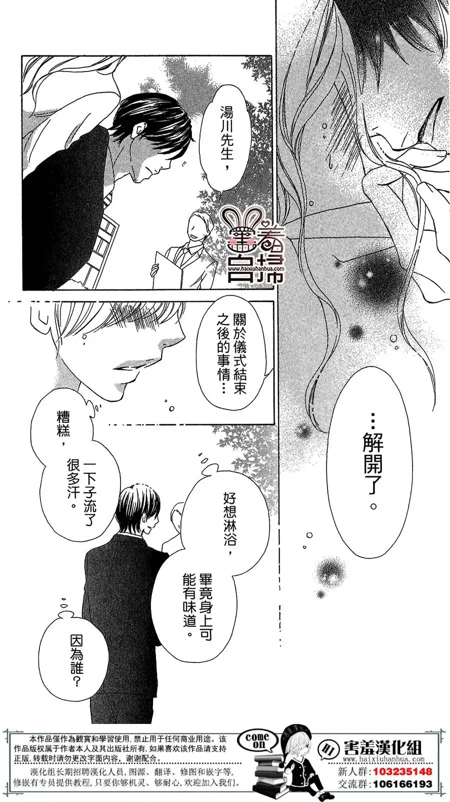 《魅惑的气息与甜蜜的吻》单话 第01回 第28页