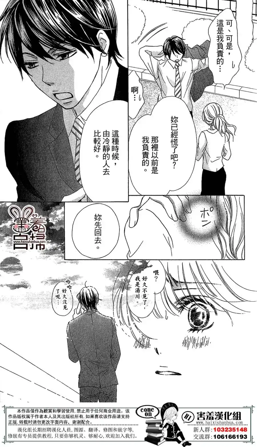 《魅惑的气息与甜蜜的吻》单话 第01回 第37页
