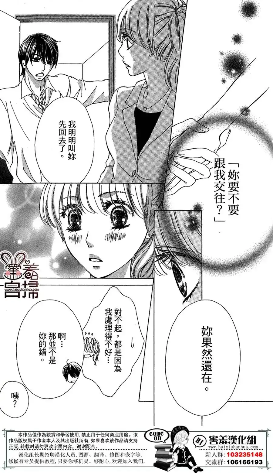 《魅惑的气息与甜蜜的吻》单话 第01回 第39页