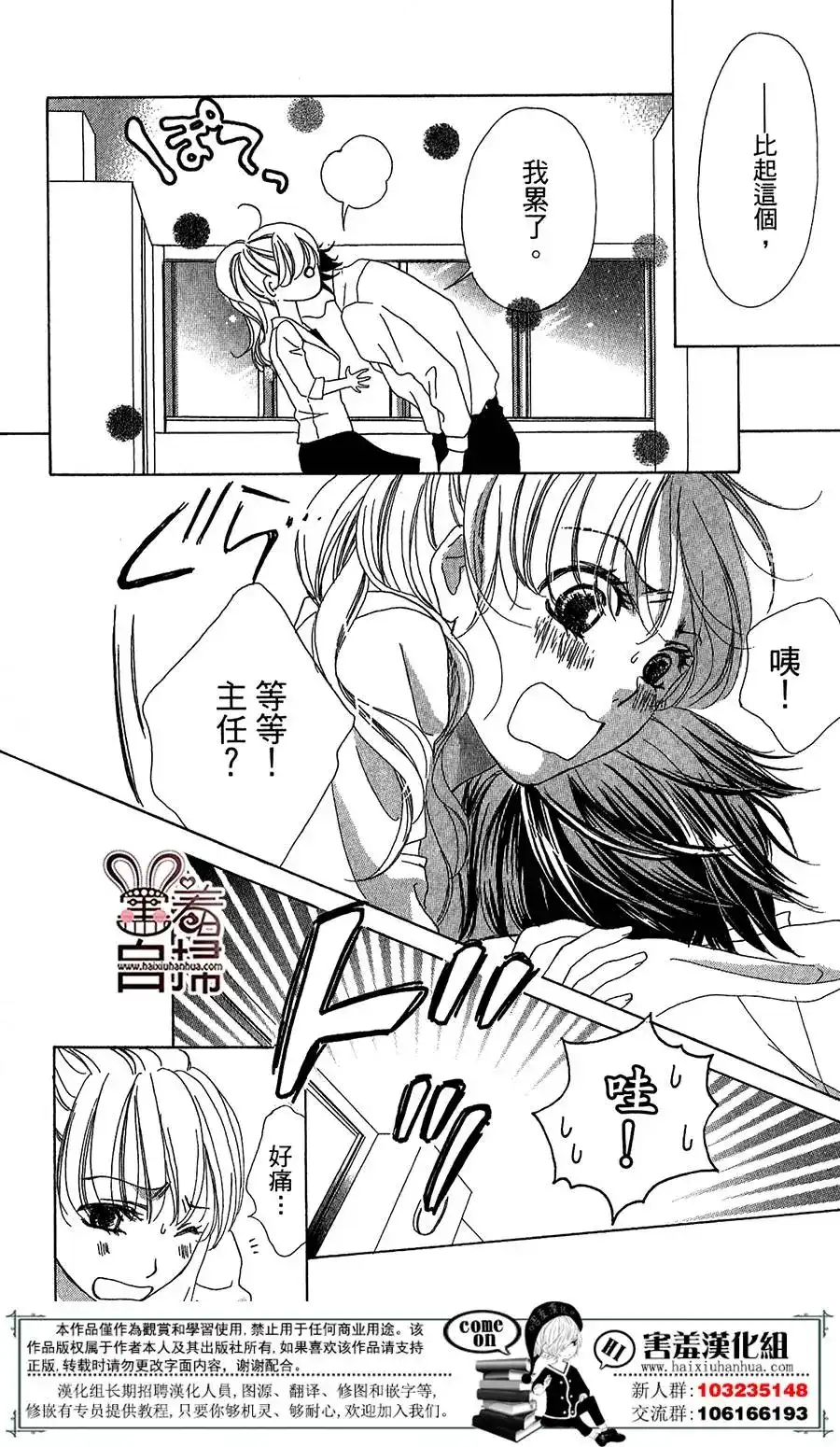 《魅惑的气息与甜蜜的吻》单话 第01回 第42页