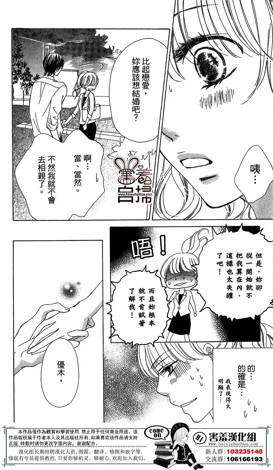 《魅惑的气息与甜蜜的吻》单话 第01回 第34页