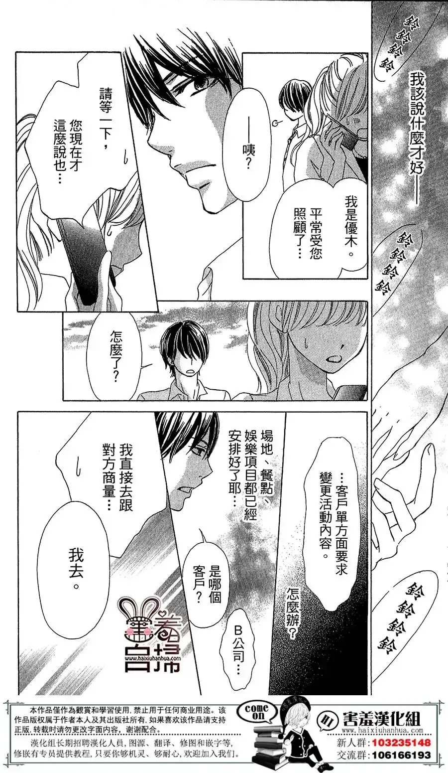 《魅惑的气息与甜蜜的吻》单话 第01回 第36页