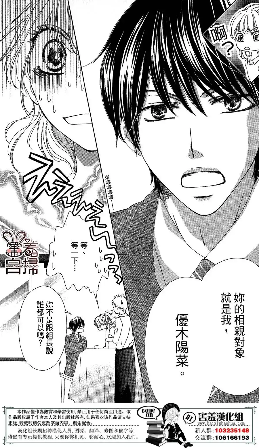《魅惑的气息与甜蜜的吻》单话 第01回 第8页