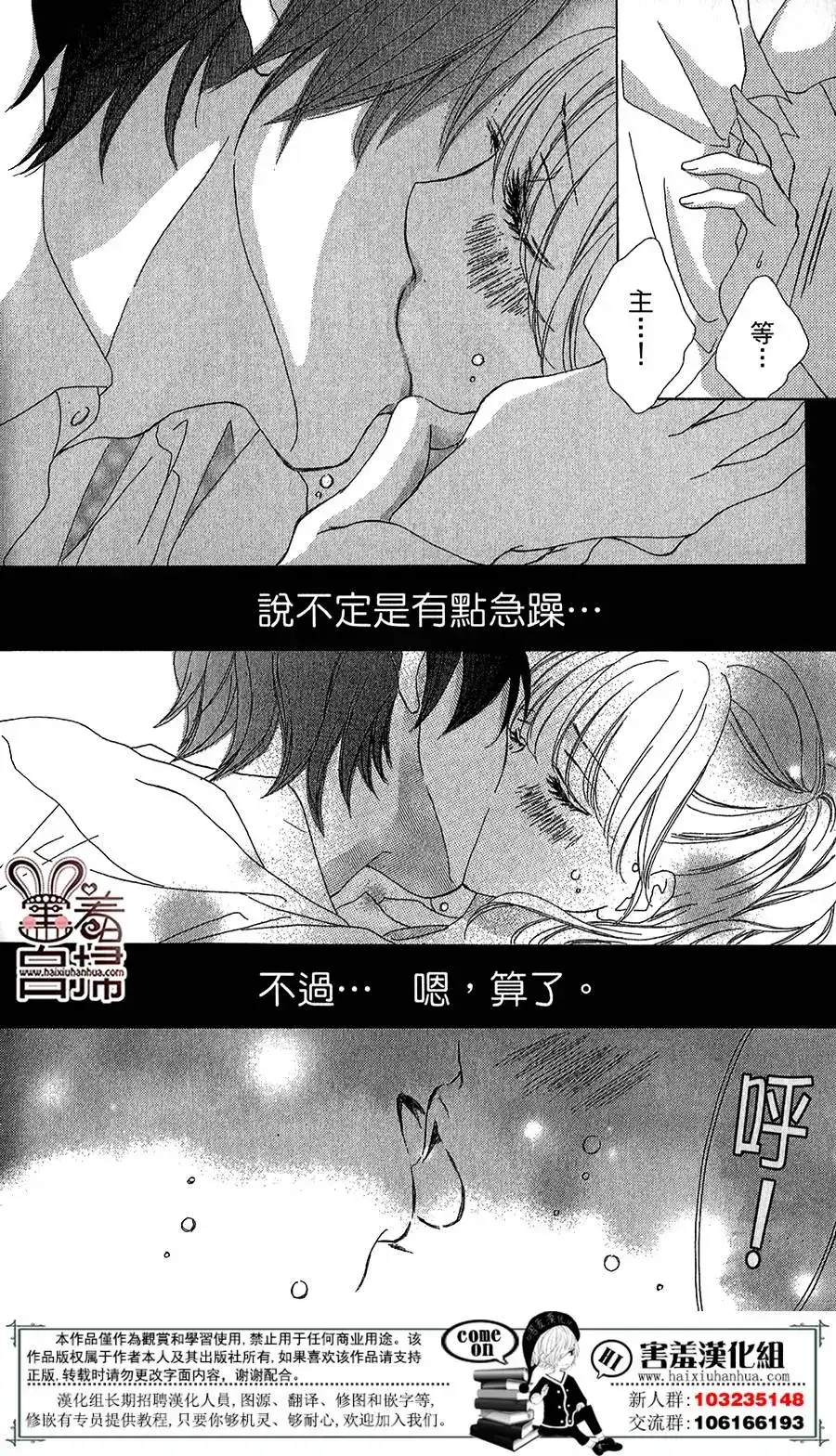 《魅惑的气息与甜蜜的吻》单话 第01回 第48页