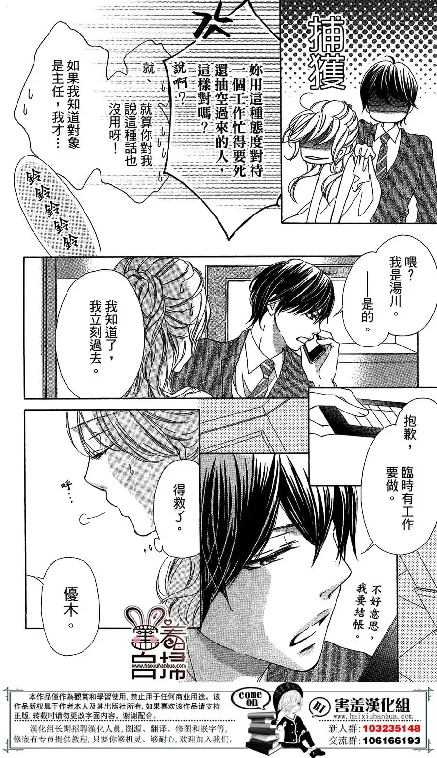 《魅惑的气息与甜蜜的吻》单话 第01回 第10页