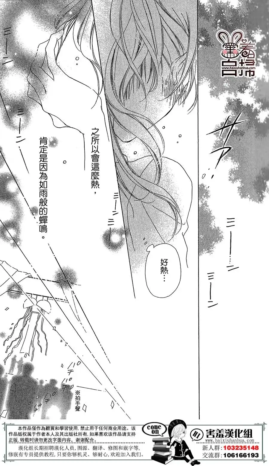 《魅惑的气息与甜蜜的吻》单话 第01回 第29页