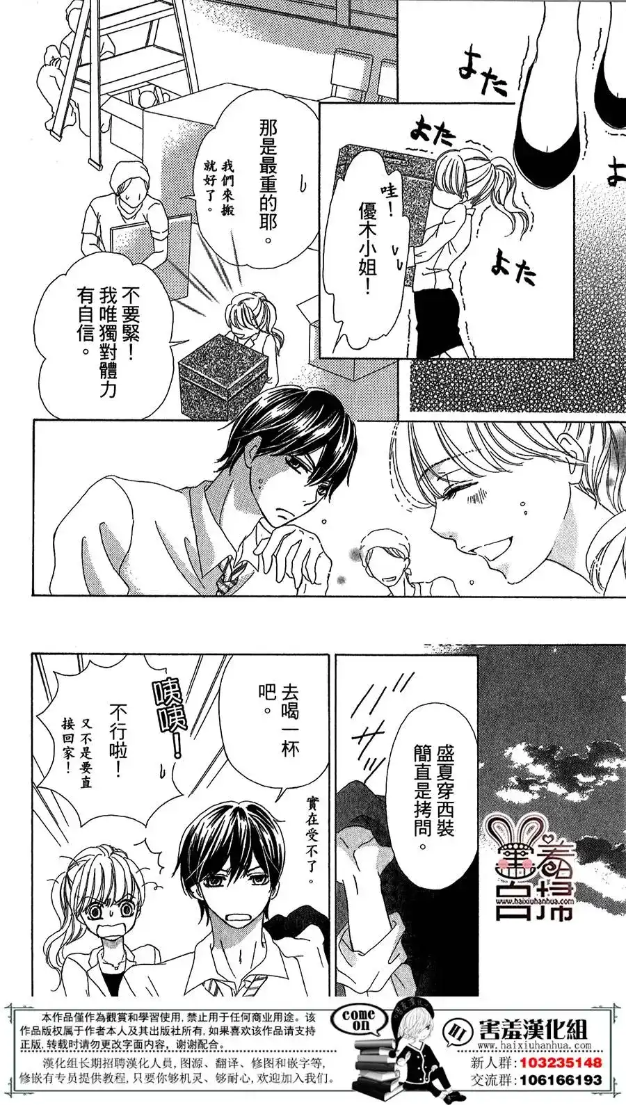 《魅惑的气息与甜蜜的吻》单话 第01回 第30页
