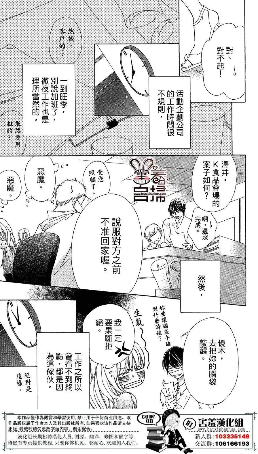 《魅惑的气息与甜蜜的吻》单话 第01回 第13页