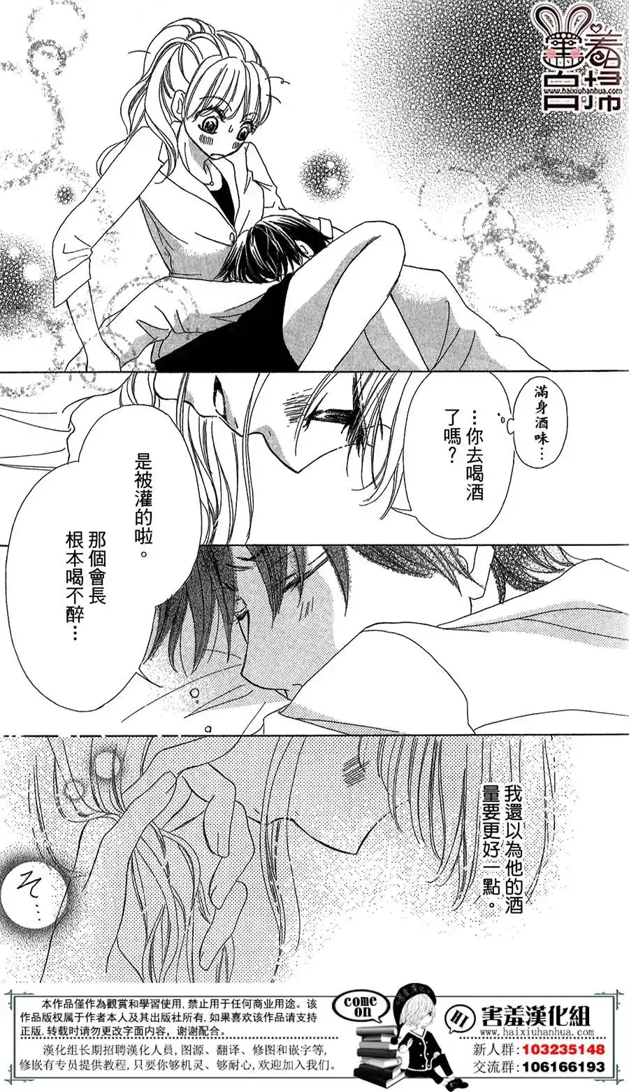 《魅惑的气息与甜蜜的吻》单话 第01回 第43页