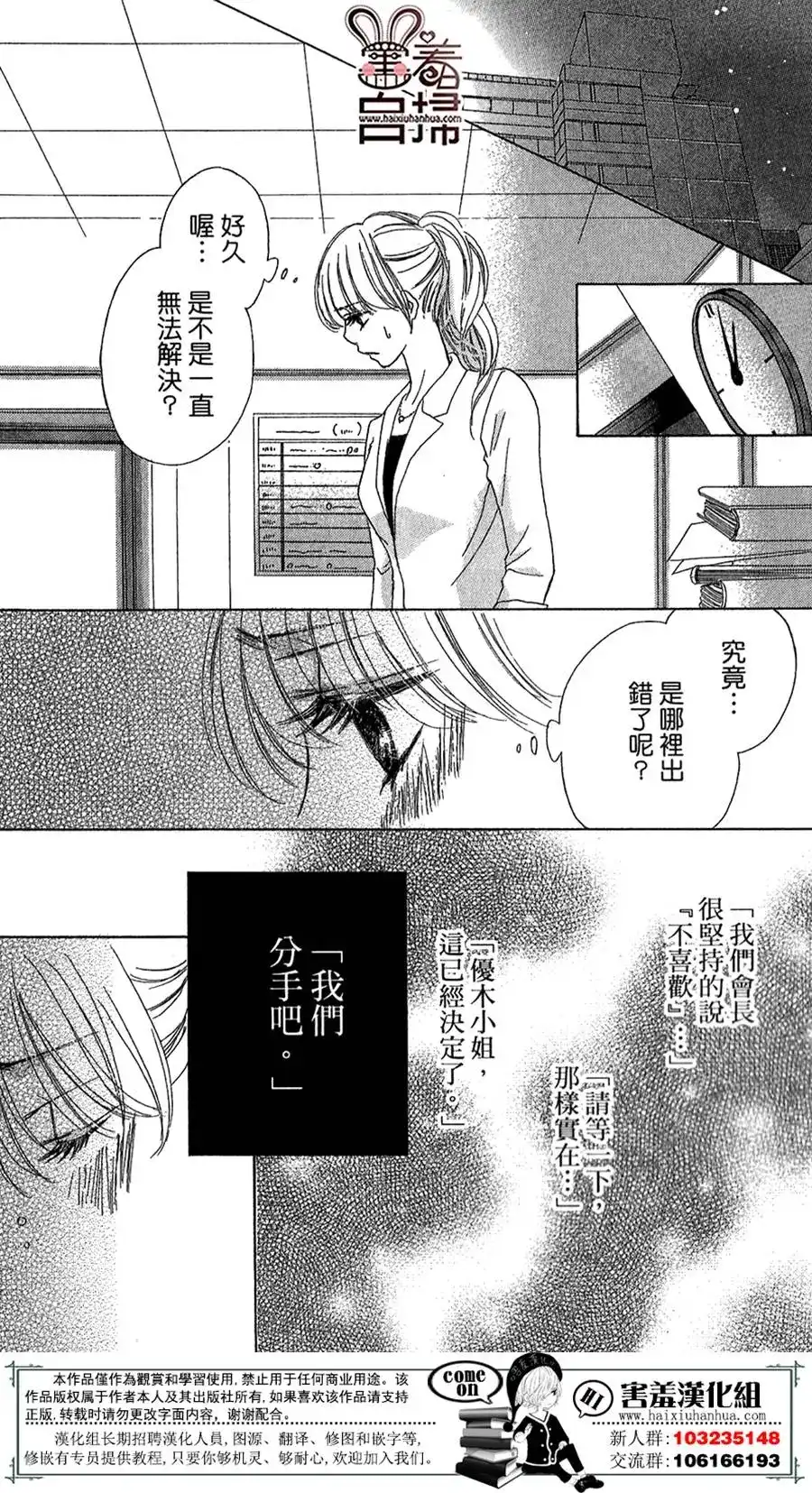 《魅惑的气息与甜蜜的吻》单话 第01回 第38页