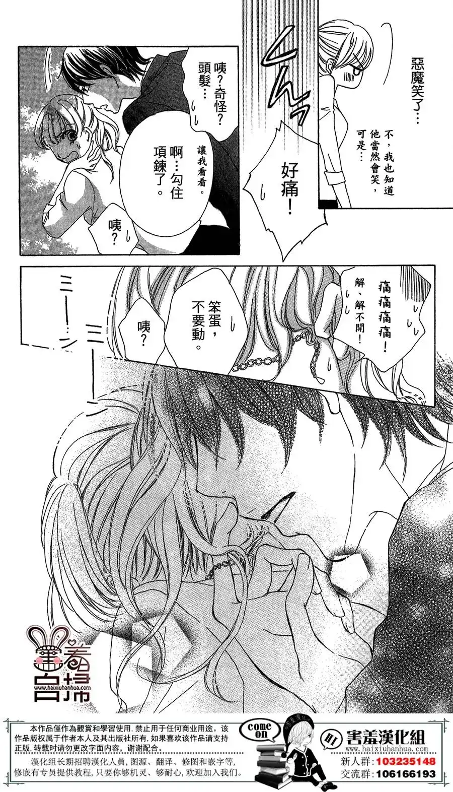 《魅惑的气息与甜蜜的吻》单话 第01回 第26页