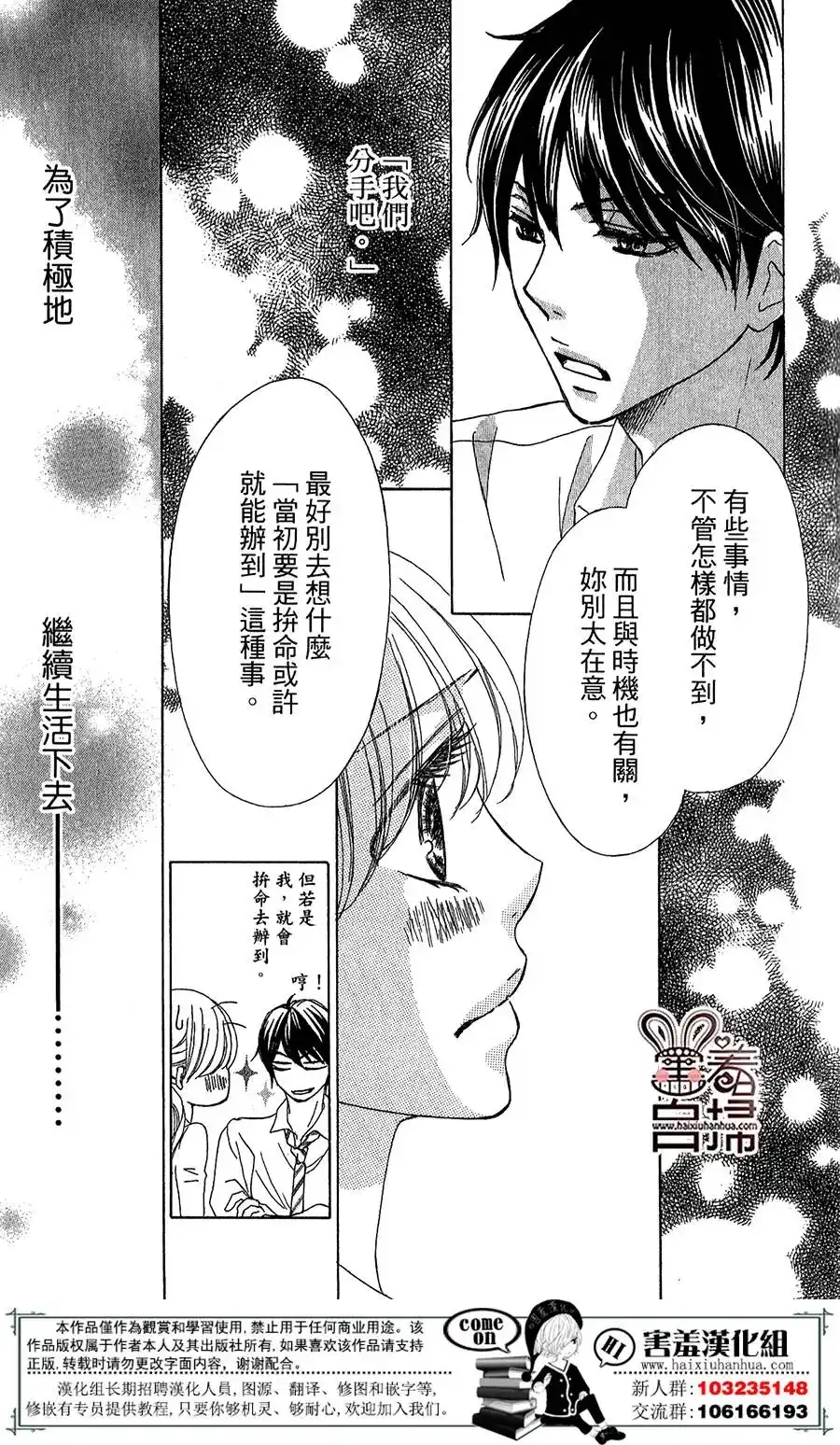 《魅惑的气息与甜蜜的吻》单话 第01回 第41页