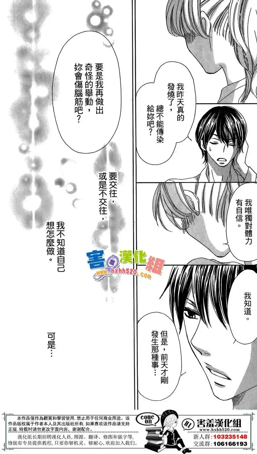 《魅惑的气息与甜蜜的吻》单话 第02回 第38页