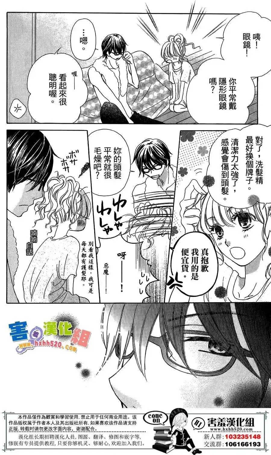 《魅惑的气息与甜蜜的吻》单话 第02回 第18页