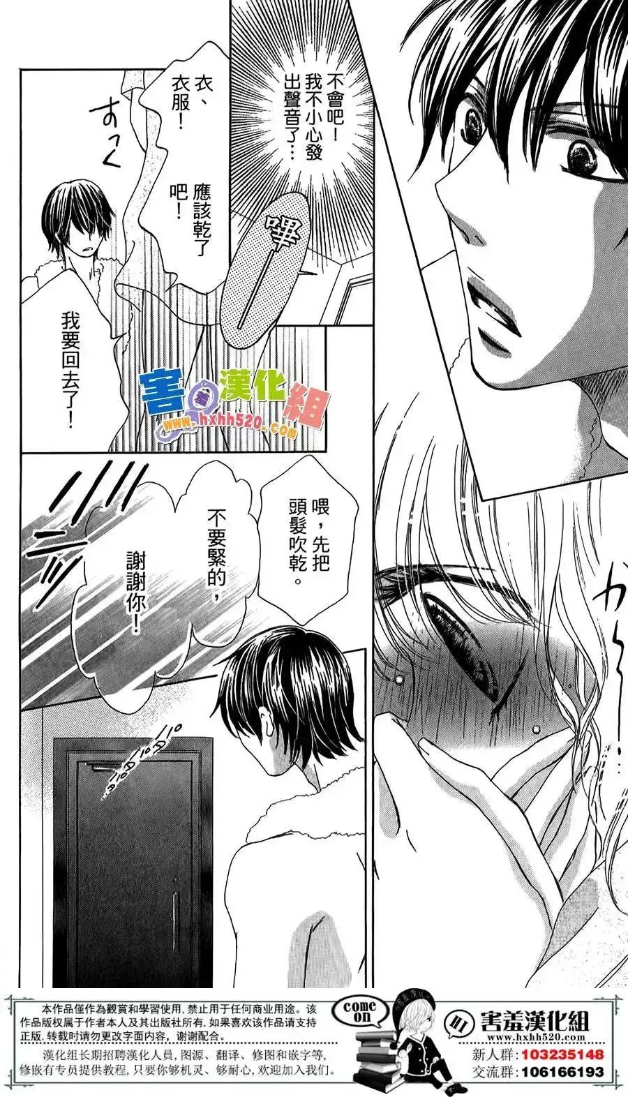 《魅惑的气息与甜蜜的吻》单话 第02回 第22页