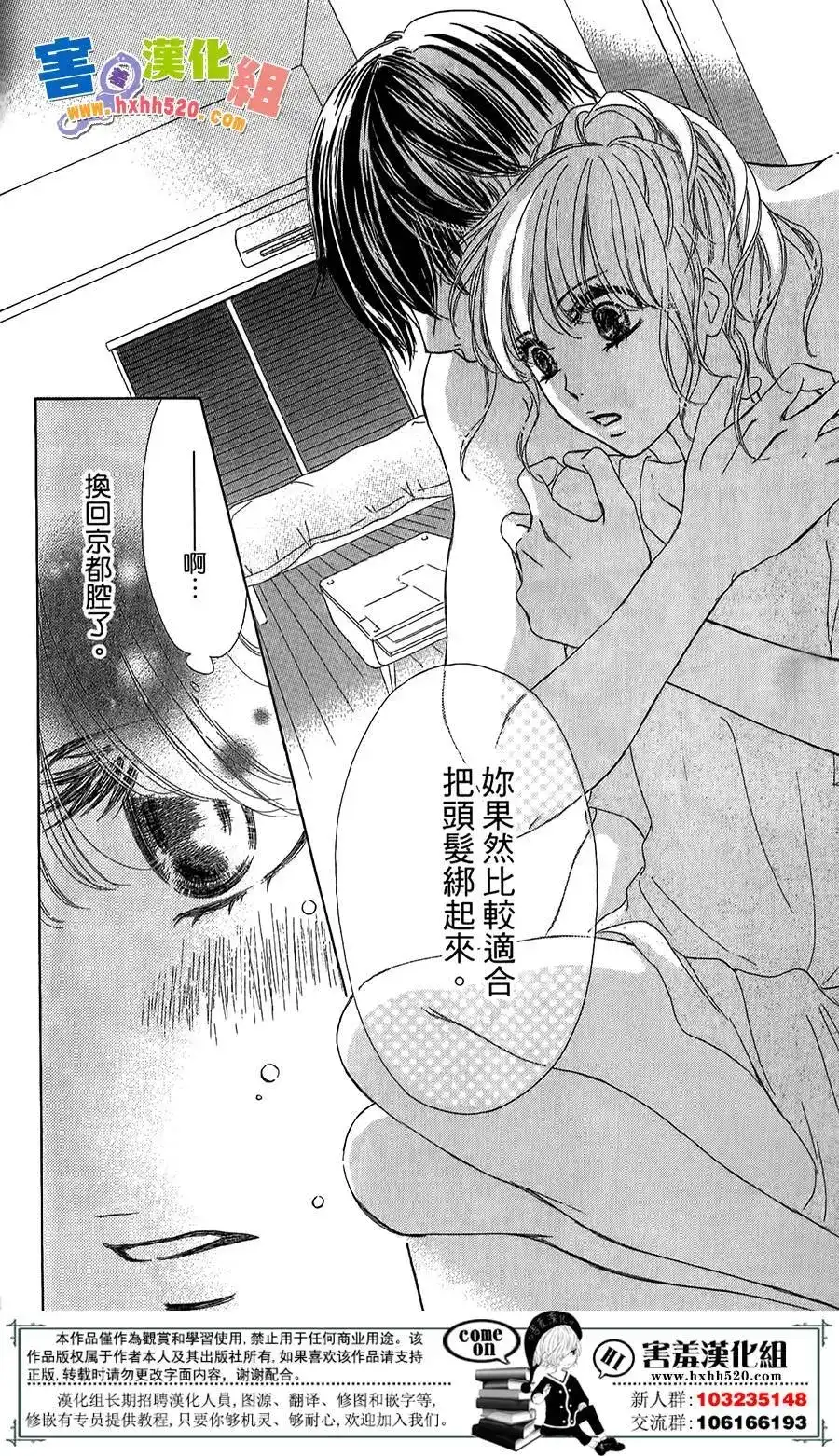 《魅惑的气息与甜蜜的吻》单话 第02回 第20页