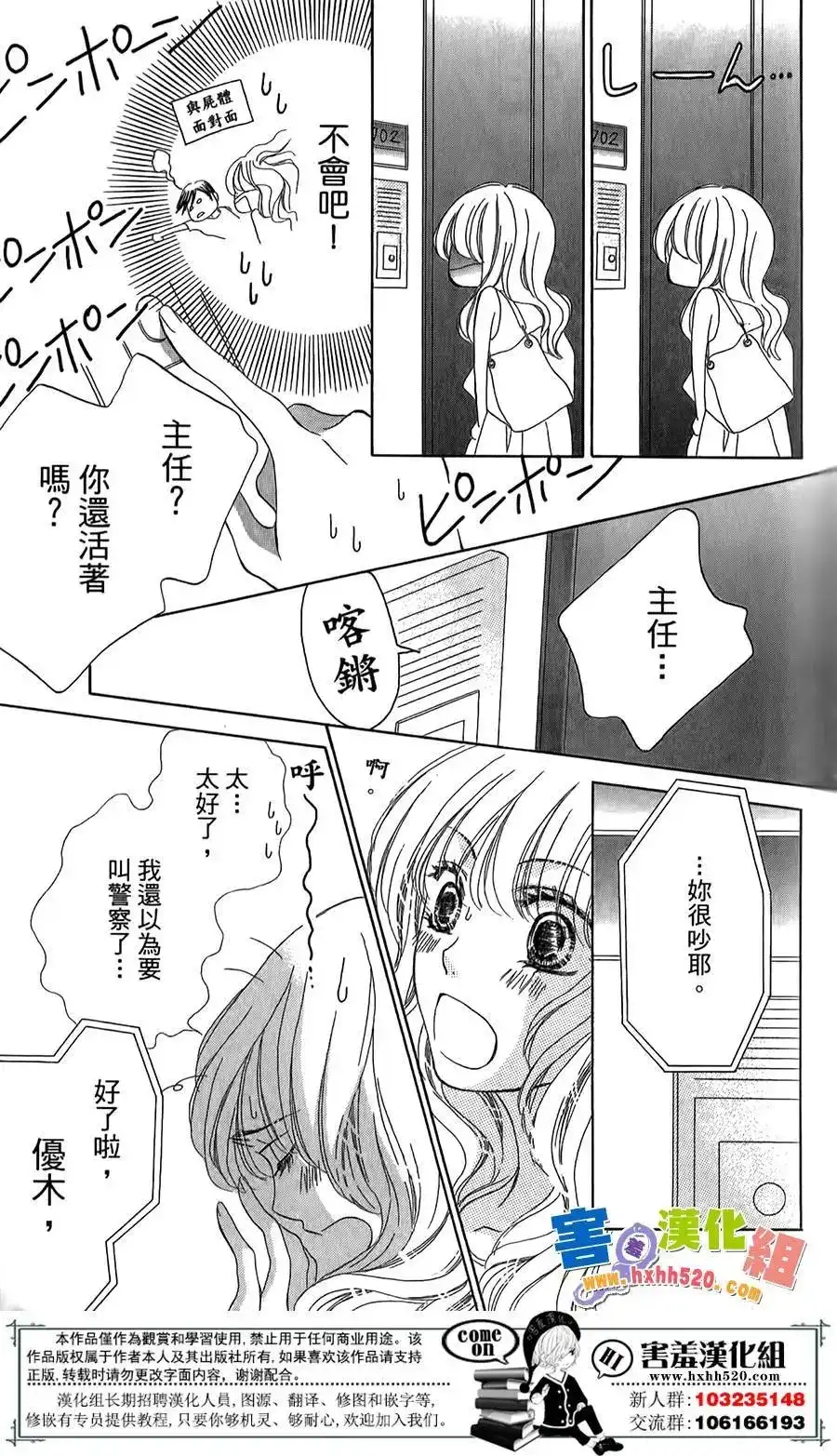《魅惑的气息与甜蜜的吻》单话 第02回 第27页