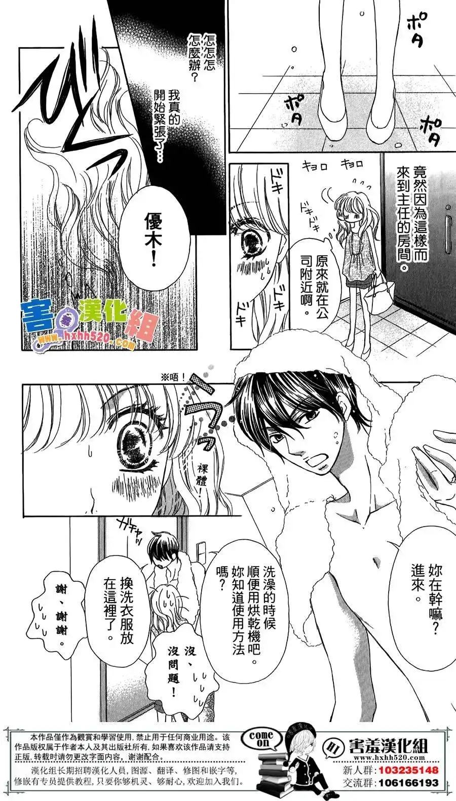 《魅惑的气息与甜蜜的吻》单话 第02回 第14页