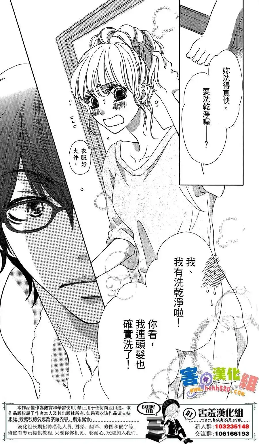 《魅惑的气息与甜蜜的吻》单话 第02回 第17页