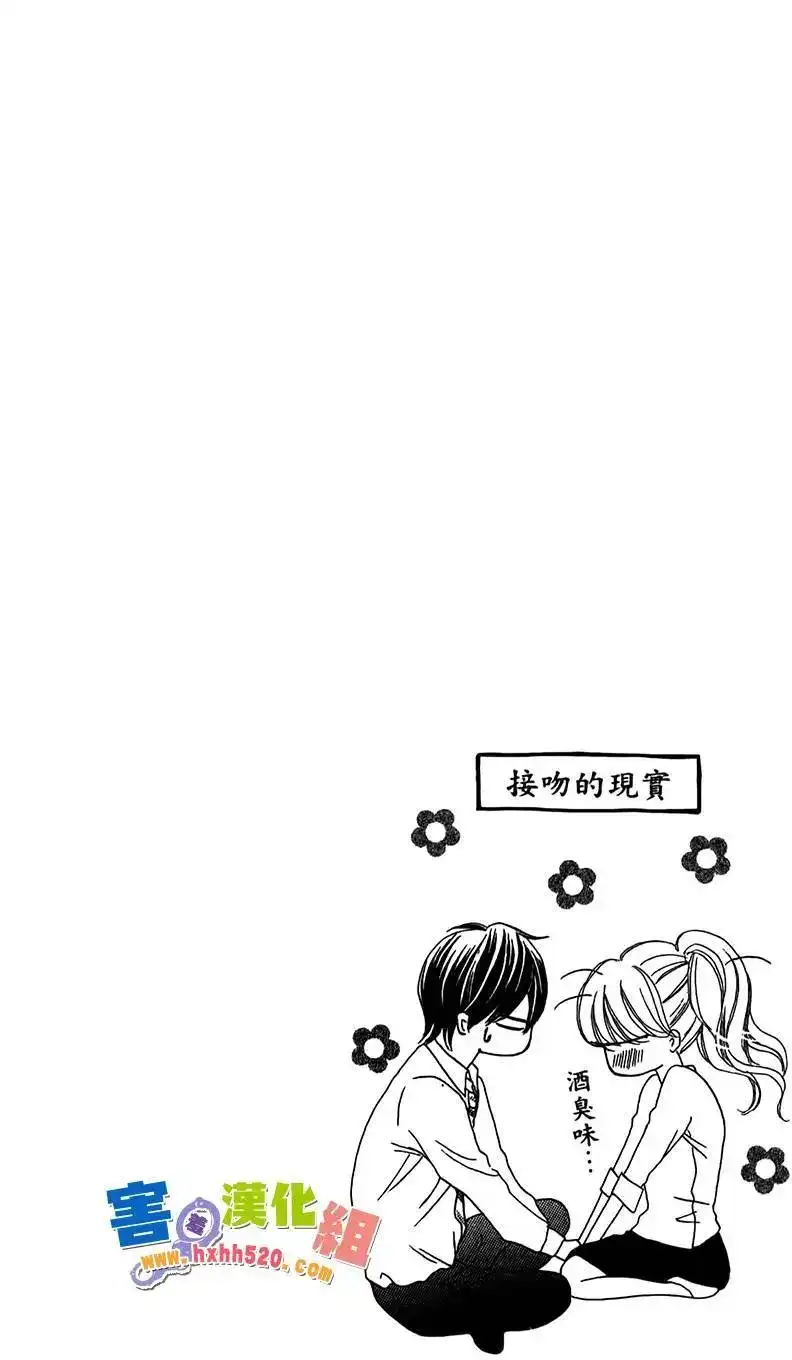 《魅惑的气息与甜蜜的吻》单话 第02回 第2页