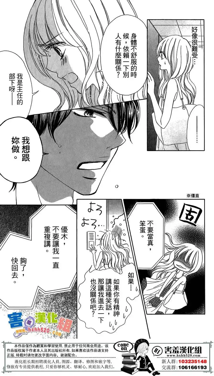 《魅惑的气息与甜蜜的吻》单话 第02回 第29页