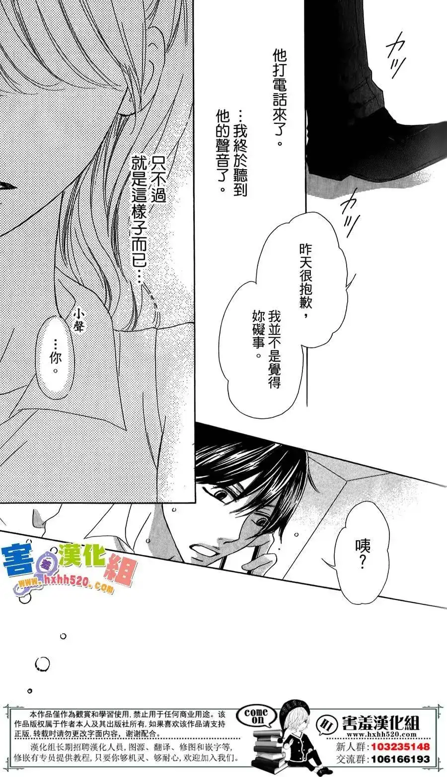 《魅惑的气息与甜蜜的吻》单话 第02回 第35页