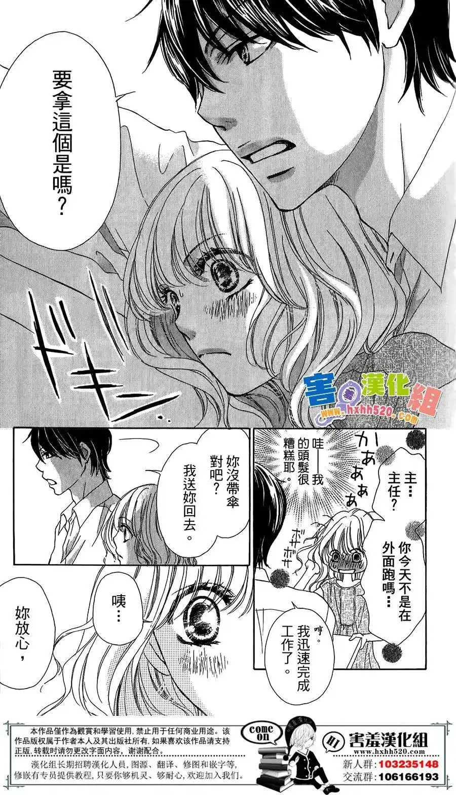 《魅惑的气息与甜蜜的吻》单话 第02回 第5页