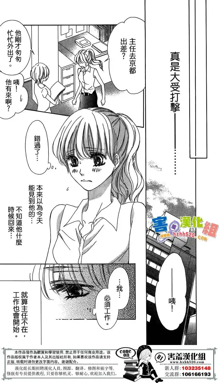 《魅惑的气息与甜蜜的吻》单话 第02回 第31页