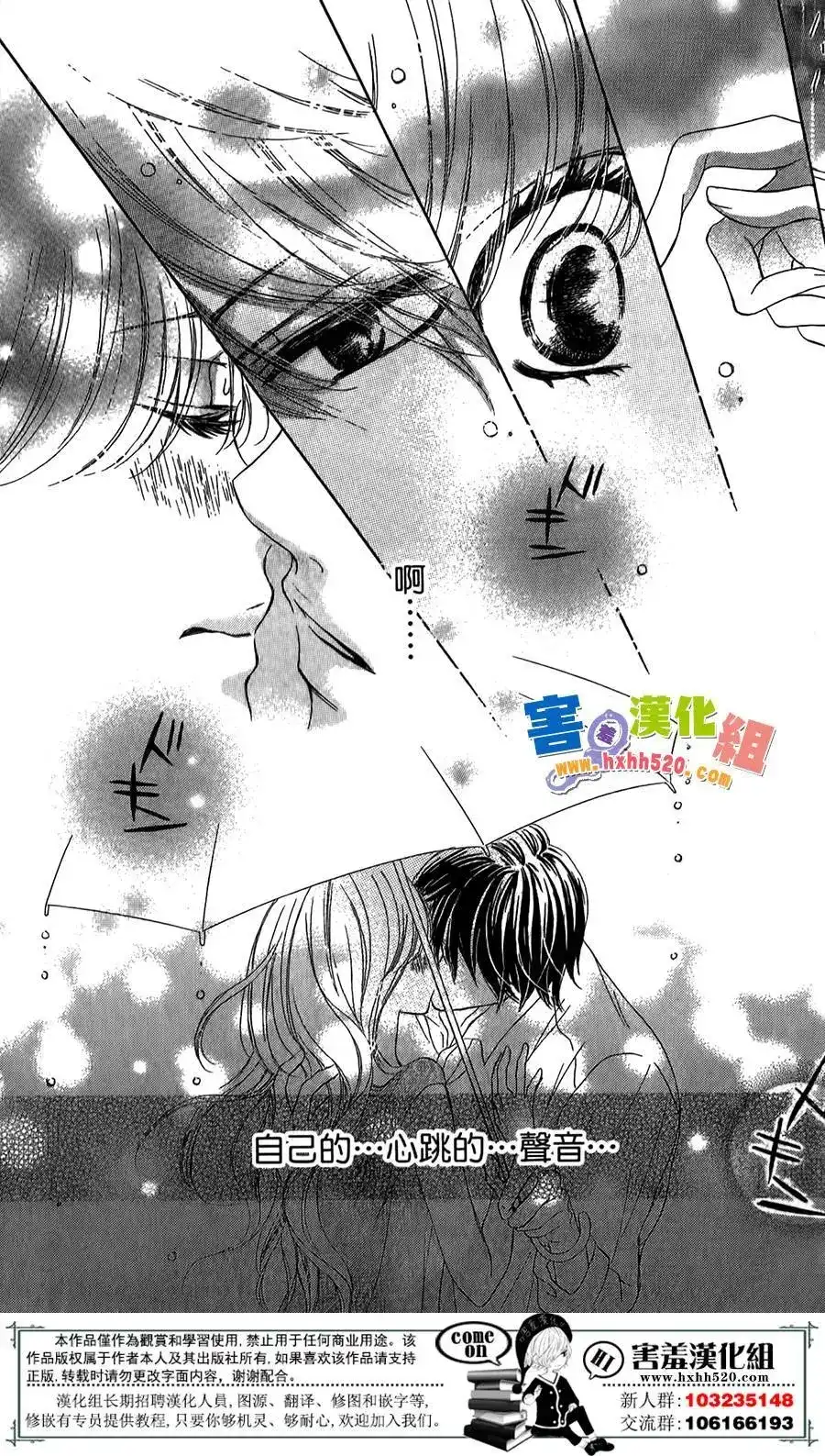 《魅惑的气息与甜蜜的吻》单话 第02回 第10页